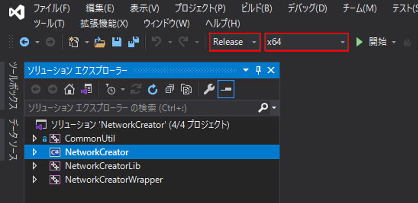 ソリューション構成