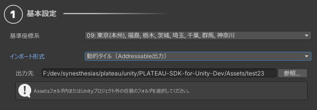 動的タイルのインポート画面設定