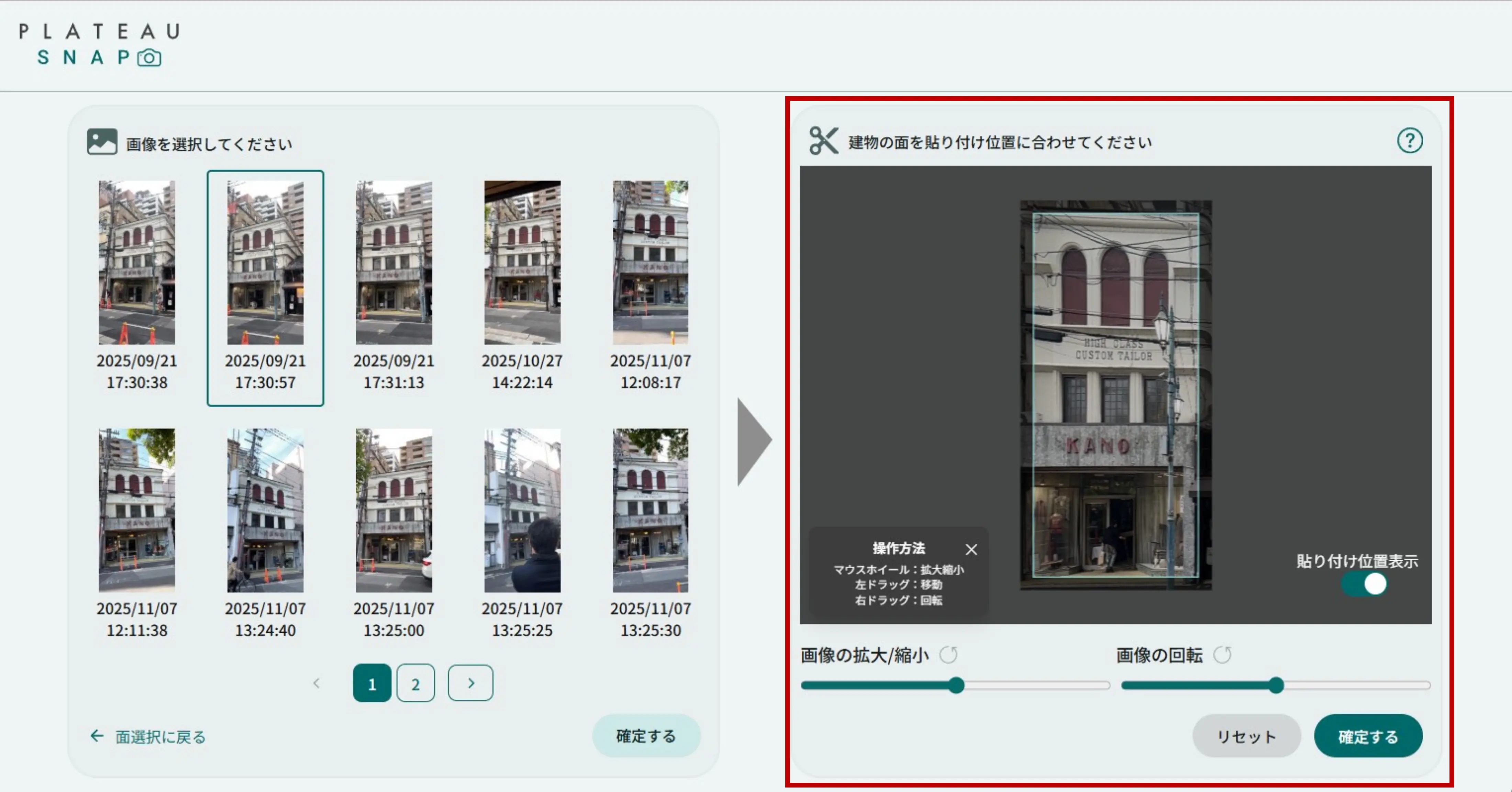 テクスチャ確認画面