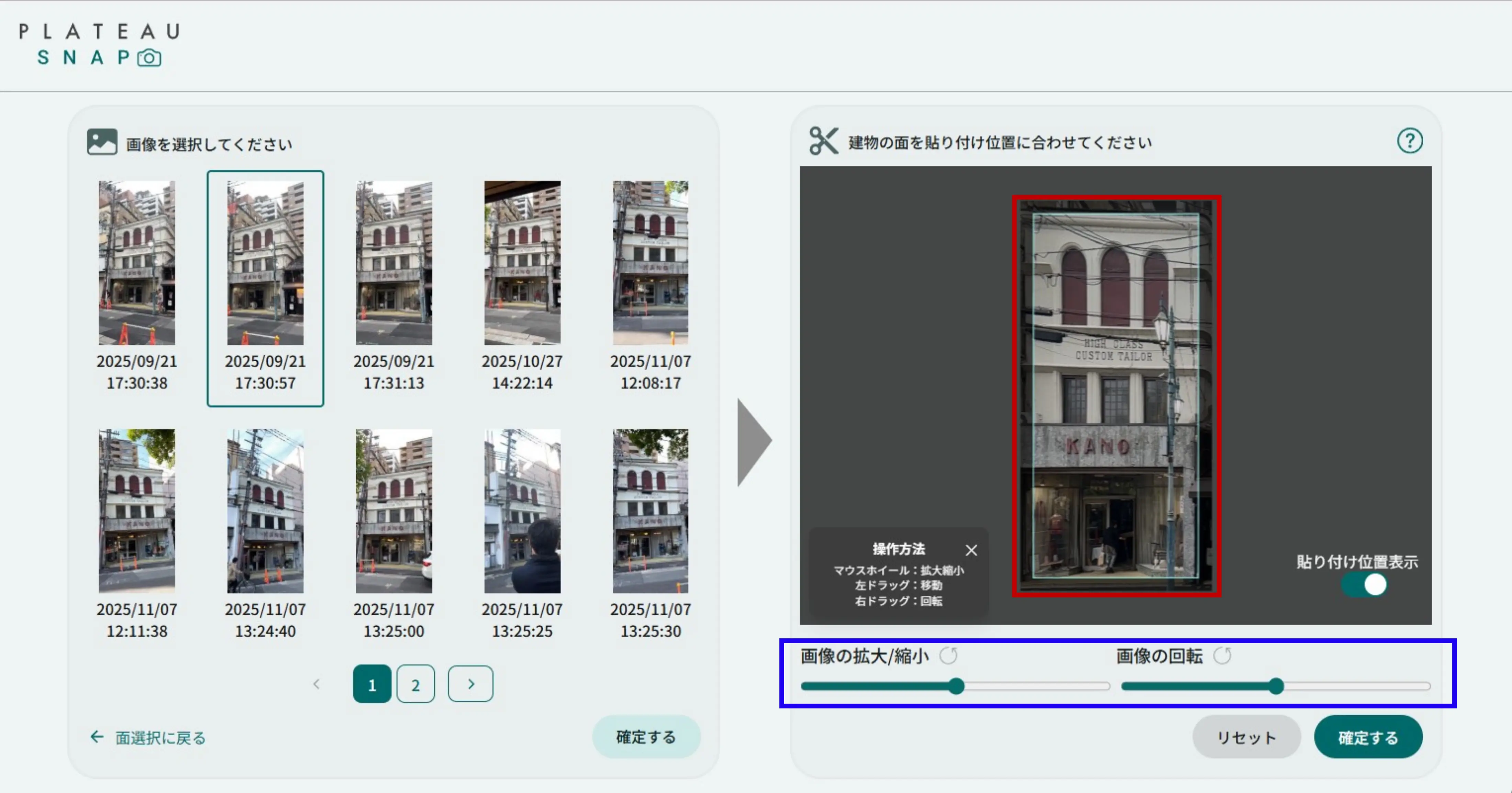 テクスチャ調整画面