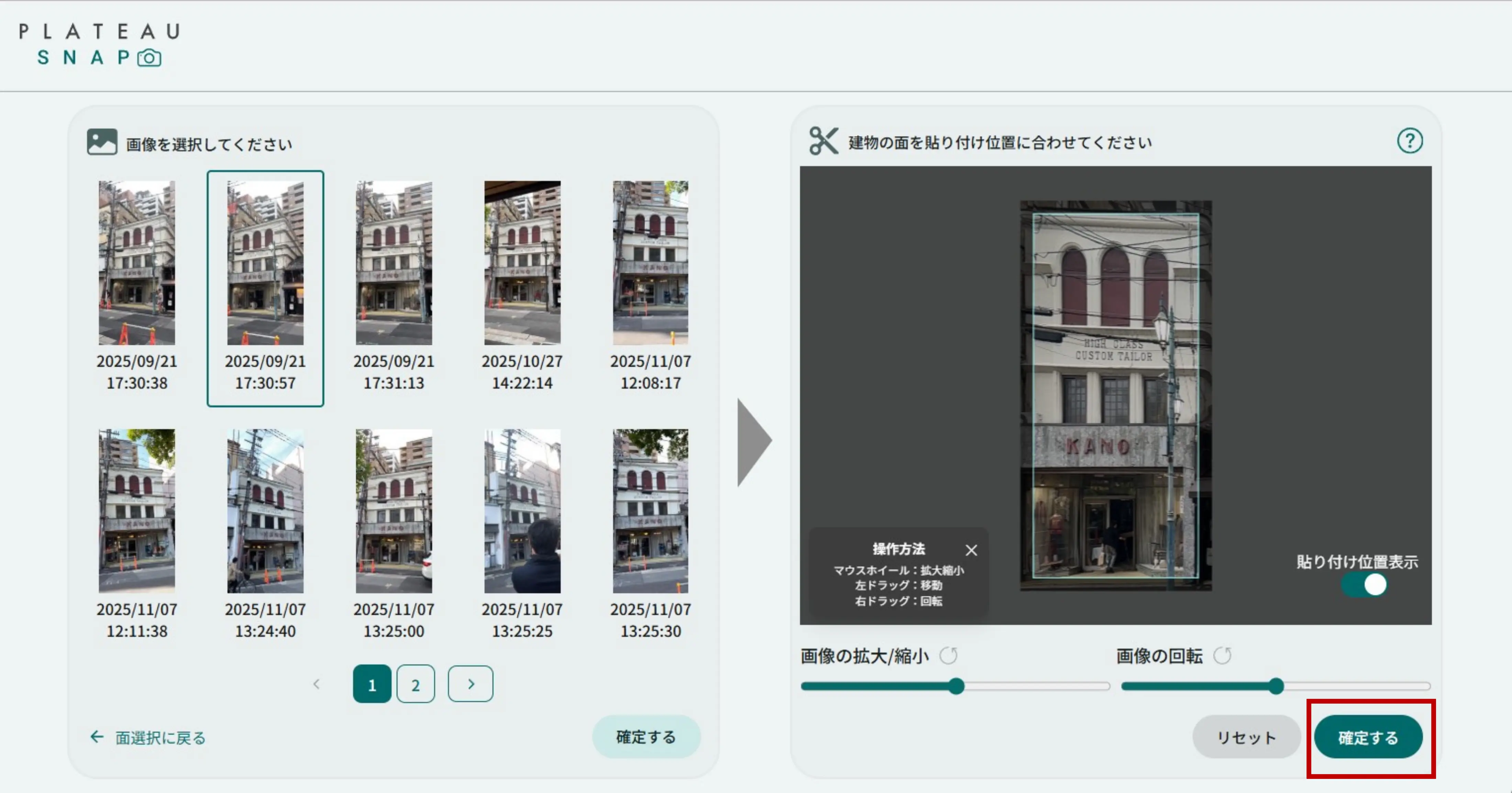 テクスチャ確定画面