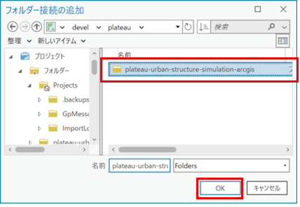 接続するフォルダーの選択