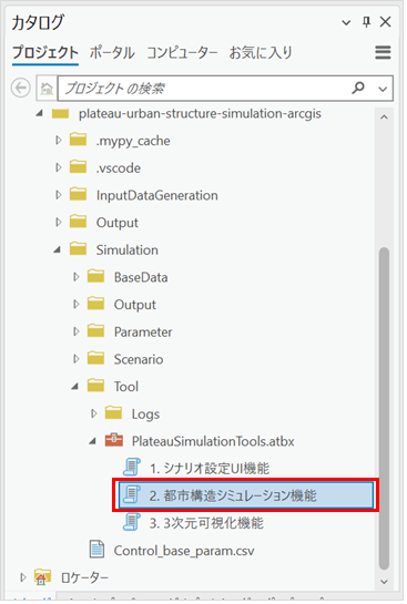 都市構造シミュレーション機能の起動