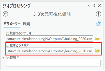 比較するシナリオの設定画面イメージ