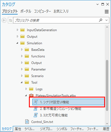 10シナリオ設定UIの選択