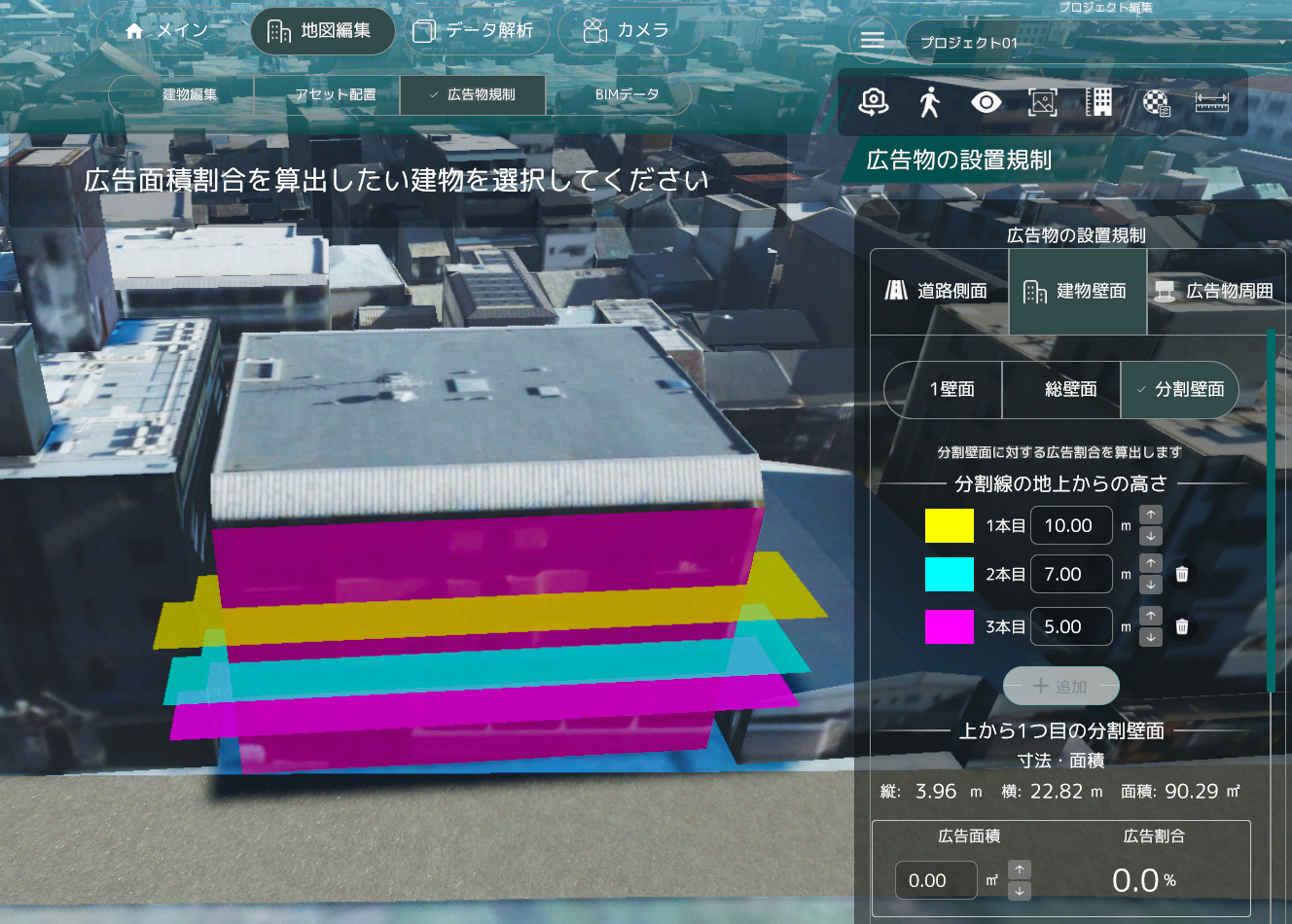 分割壁面の広告物規制